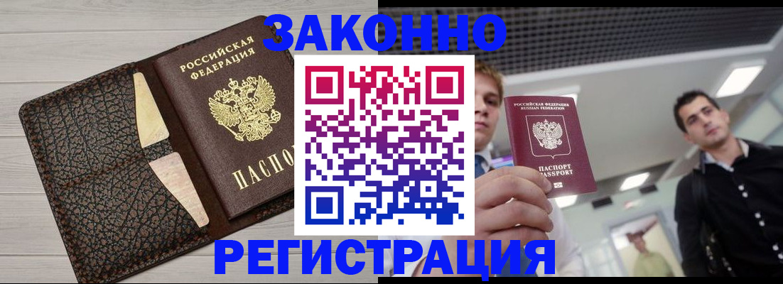 прописка законно в Верещагино