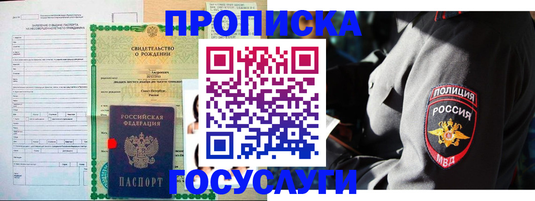 прописка законно в Верещагино